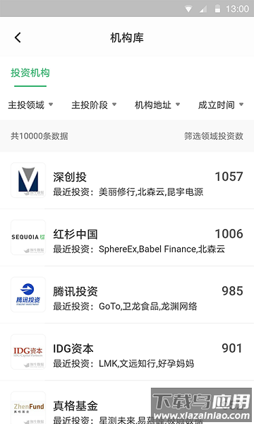烯牛机构版软件截图1