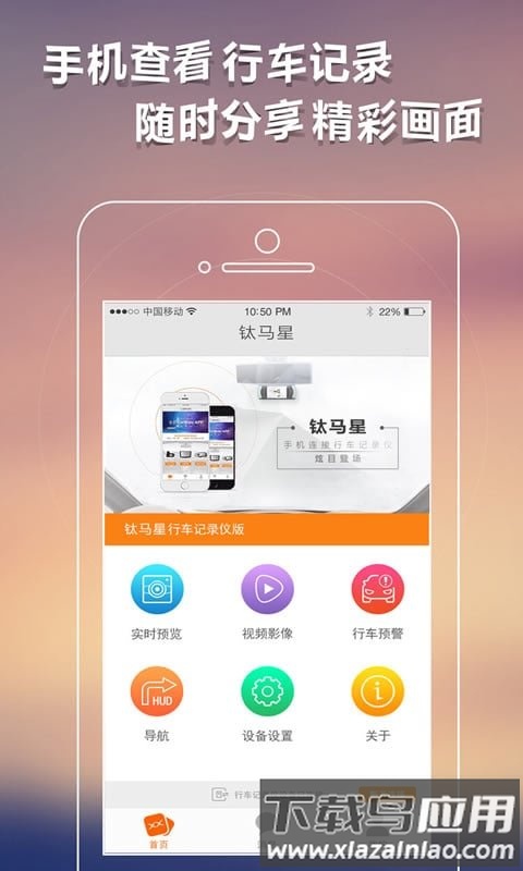 钛马星行车记录仪官方最新版截图2