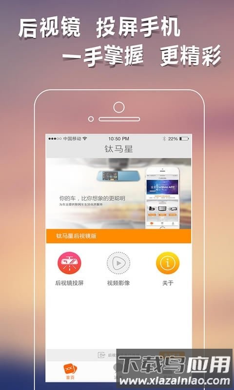 钛马星行车记录仪官方最新版截图3