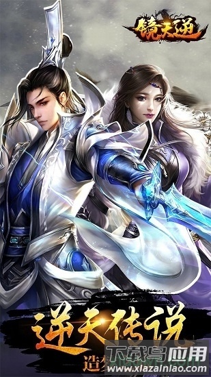 镜天逆果盘版截图1
