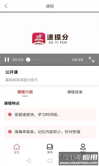 速提分app截图1