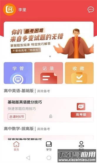 速提分app截图2