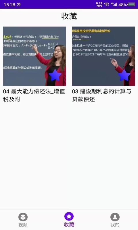 考造价app下载