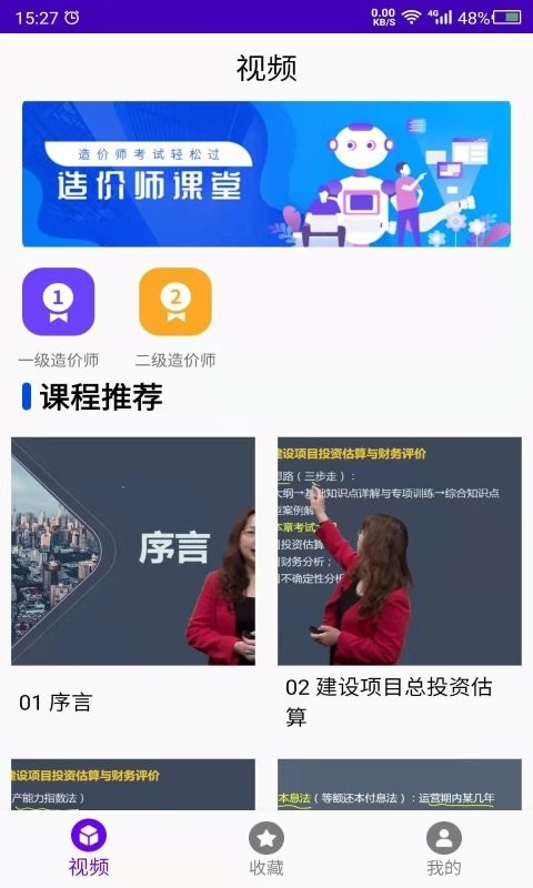 考造价客户端截图1
