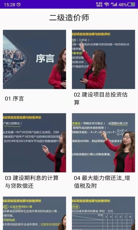 考造价客户端截图2