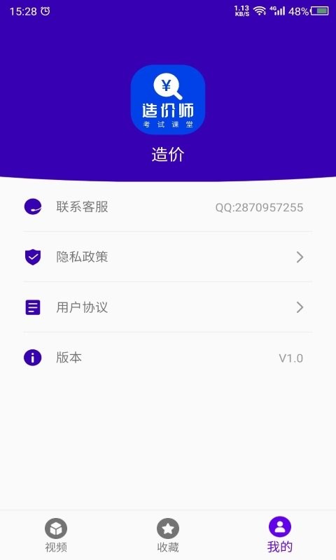 考造价客户端截图3