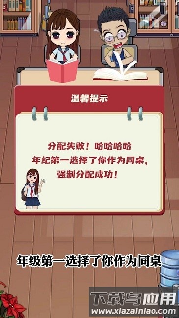 金牌校长最新版截图3