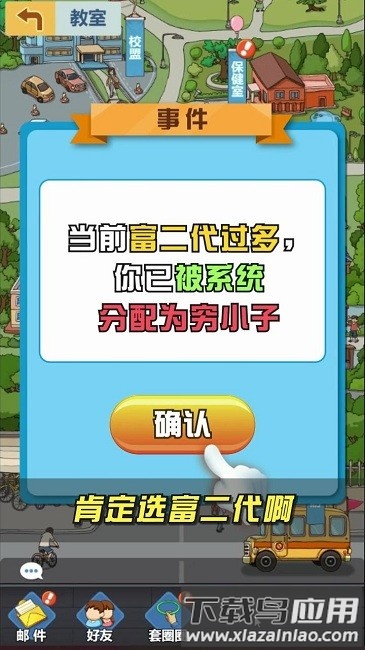 金牌校长最新版截图4