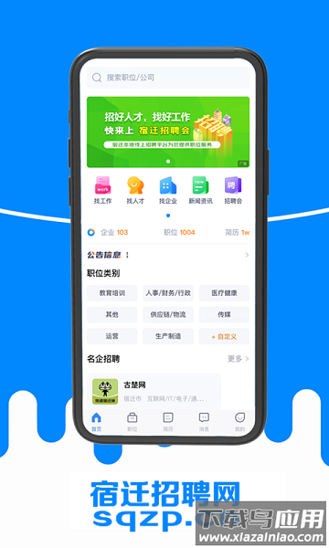 宿迁招聘网手机版截图2