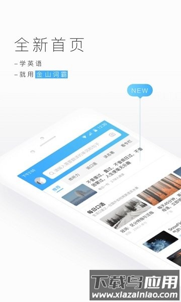 金山词霸在线翻译器app截图1