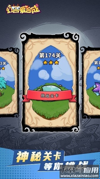 幻兽爱合成最新版本截图4