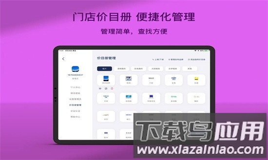镜云价目册手机版截图1