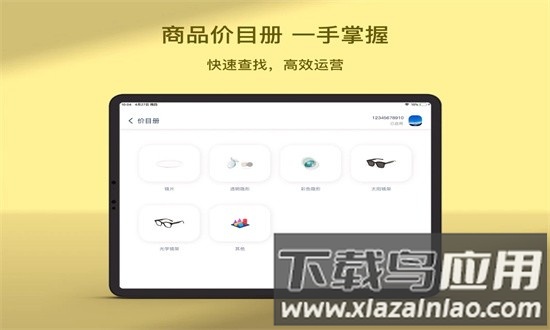 镜云价目册手机版截图2