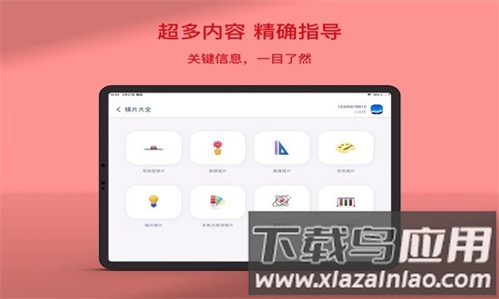镜云价目册手机版截图3