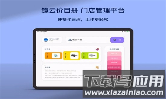 镜云价目册手机版截图4