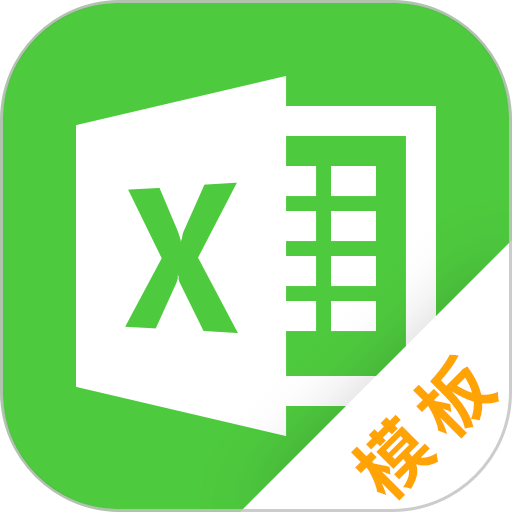 做表格app