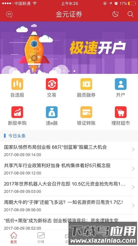 金元证券交易截图2