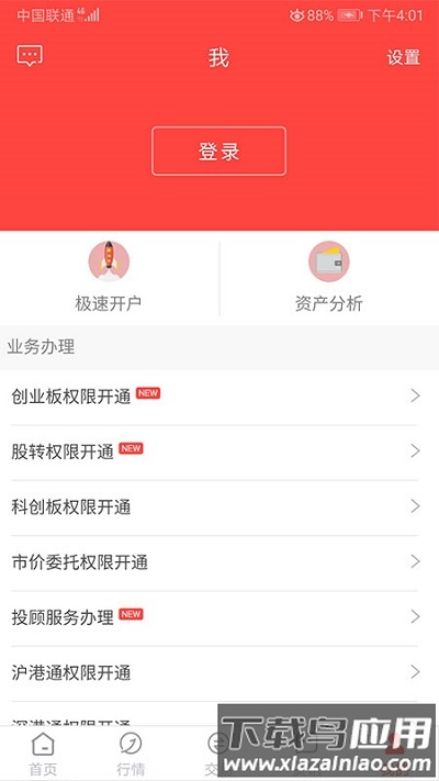 金元证券交易截图5