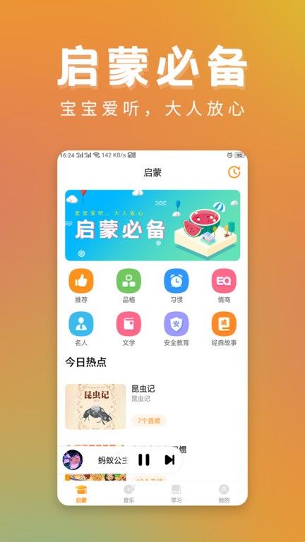 儿童故事精选大全软件