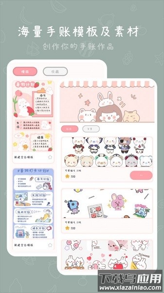 千千手帐软件截图1