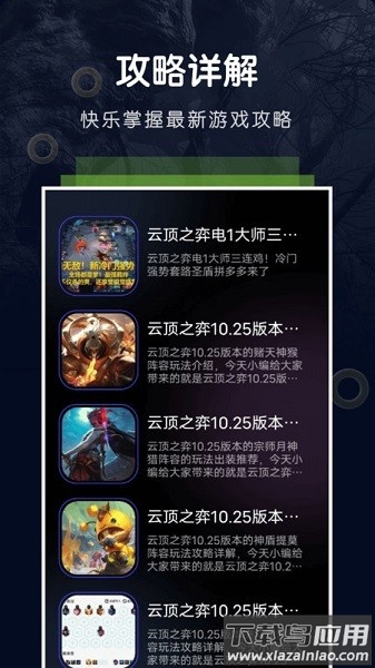 游戏空间oppo官方版截图2