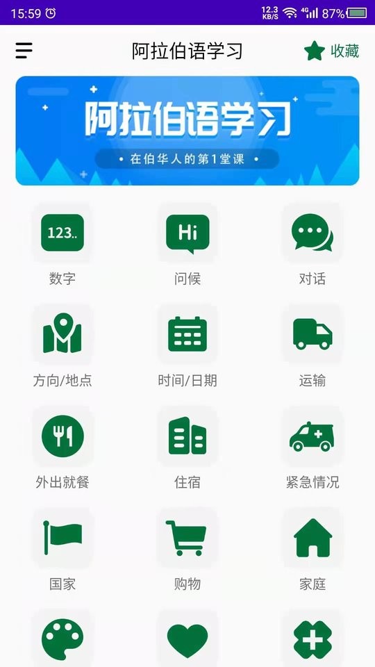阿拉伯语翻译软件