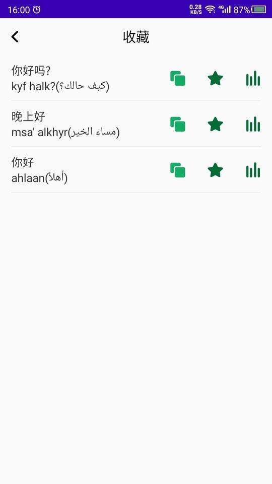 阿拉伯语教学app截图1
