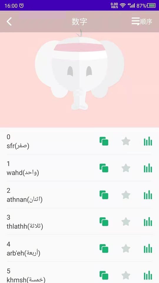 阿拉伯语教学app截图2