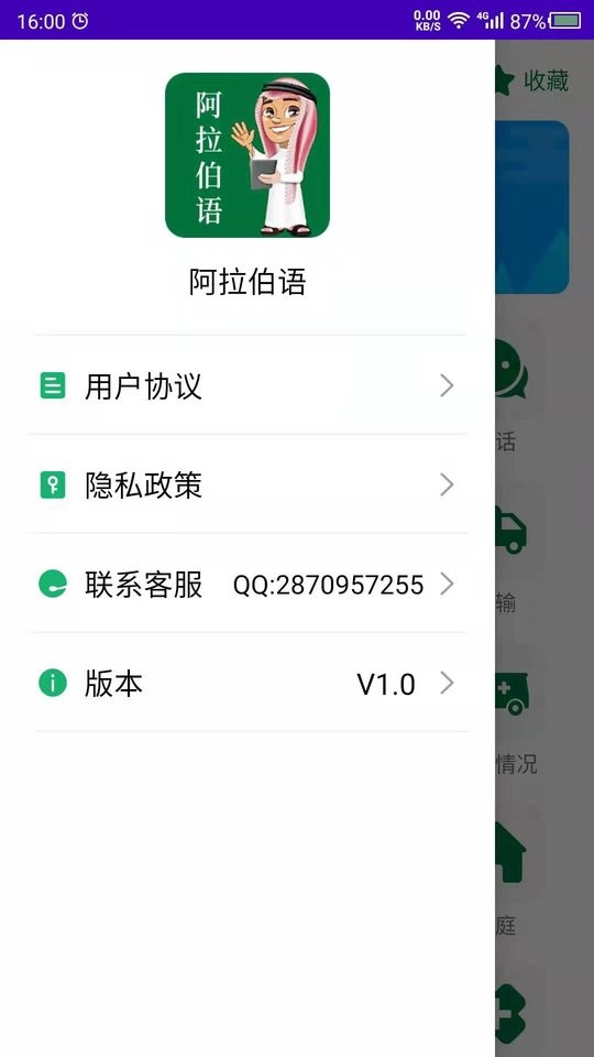 阿拉伯语教学app截图3