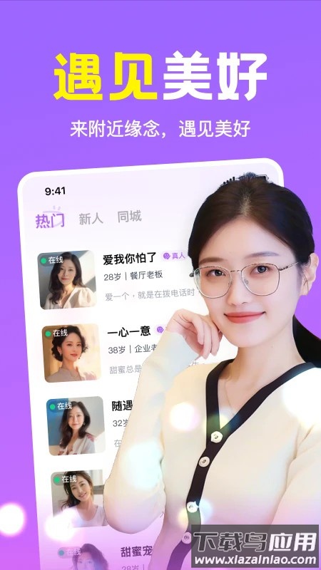 附近缘念手机版截图4
