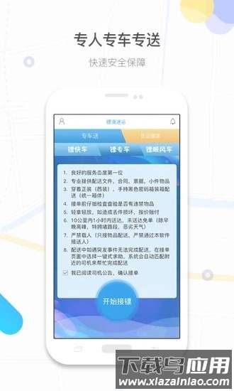 镖滴打车司机版截图2