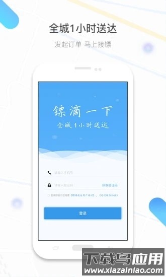 镖滴打车司机版截图4