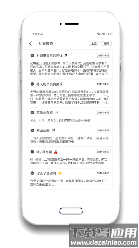 酷记事本app下载