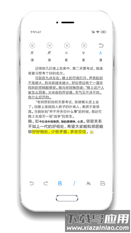 酷记事本官方版截图2