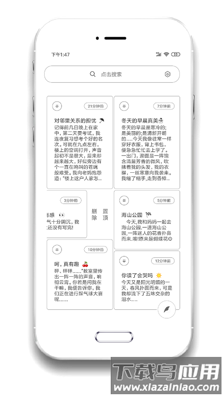 酷记事本官方版截图4
