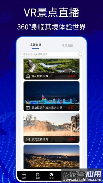 奥维3D卫星高清地图app下载