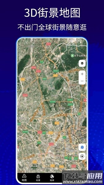 奥维3D卫星高清地图app截图1