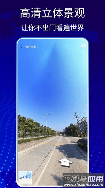奥维3D卫星高清地图app截图3
