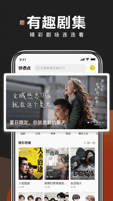 快看点官方正版截图2