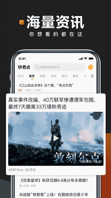 快看点官方正版截图3