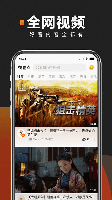 快看点官方正版截图4