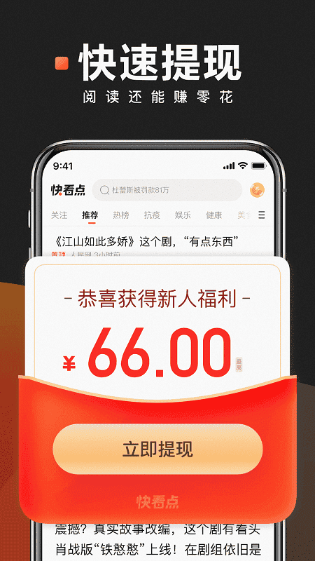 快看点官方正版截图5