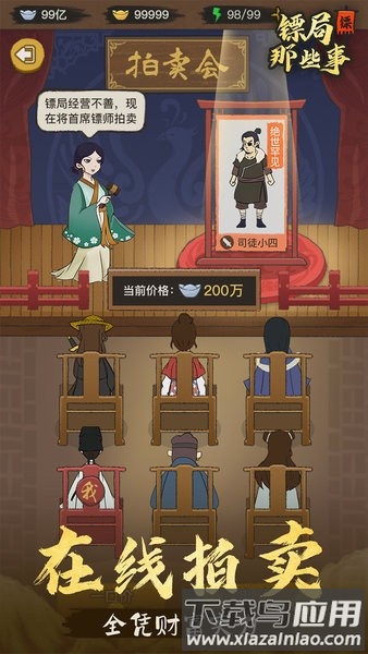 镖局那些事游戏截图1