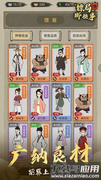 镖局那些事游戏截图2
