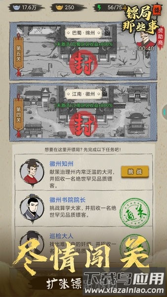 镖局那些事游戏截图3