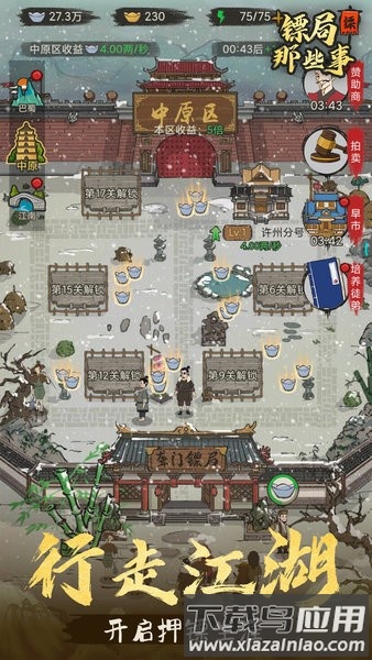 镖局那些事游戏截图4