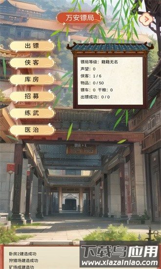 镖不镖由你官方版截图2