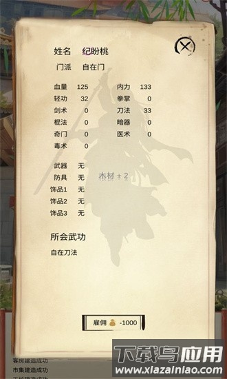 镖不镖由你官方版截图4