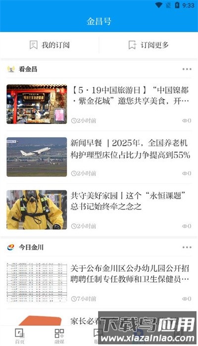 镍都金昌客户端截图1