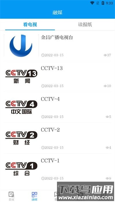 镍都金昌客户端截图2
